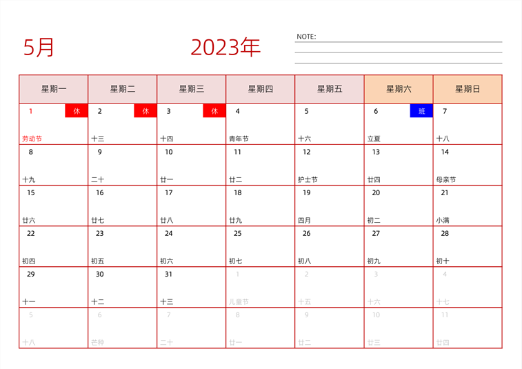 2023年5月日历